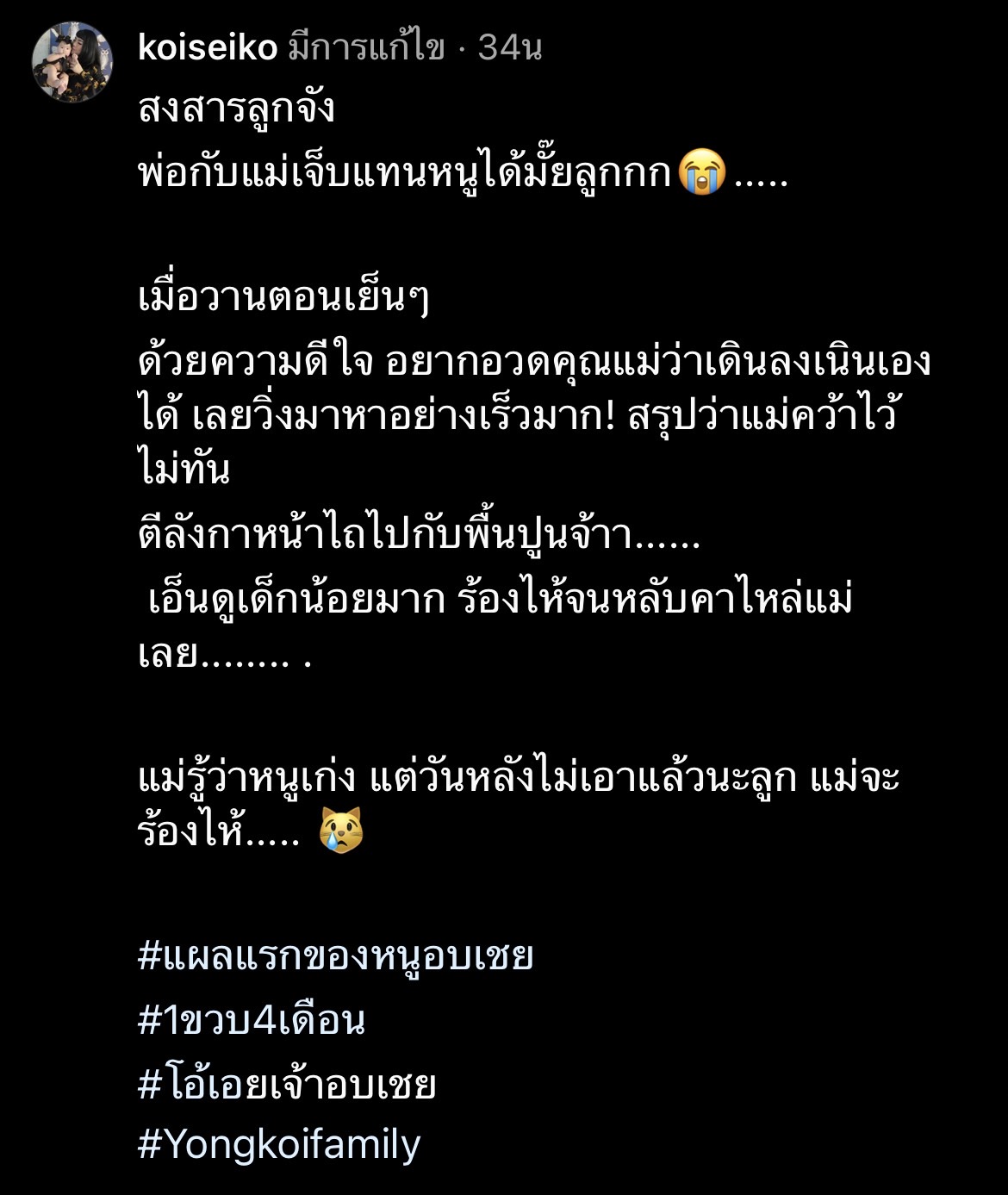 ก้อย-โย่ง สงสารลูกจับใจ น้องอบเชย ล้มหน้าไถล!! ก้อย-โย่ง สงสารลูกจับใจ น้องอบเชย ล้มหน้าไถล!!