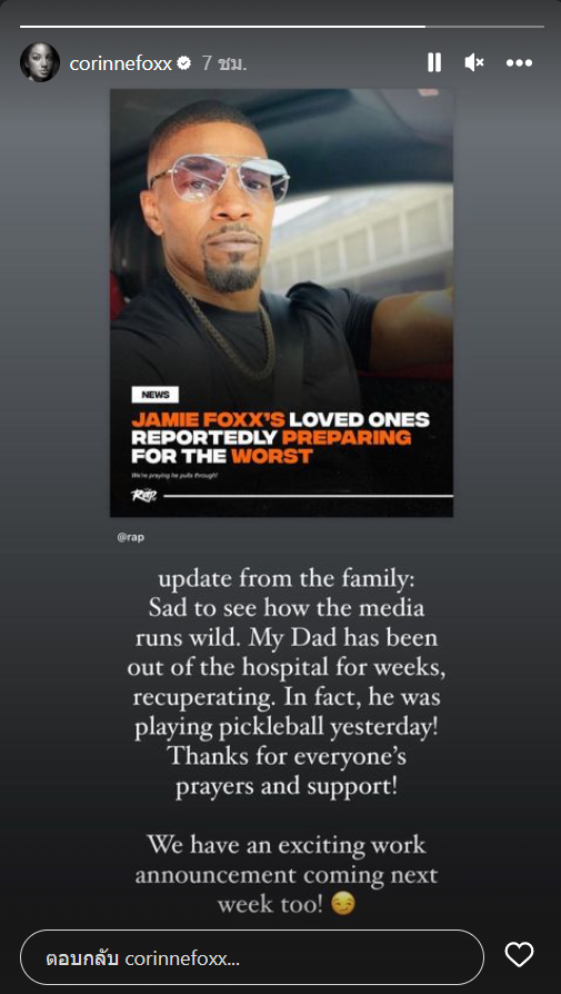 “Jamie Foxx” ออกจากโรงพยาบาลแล้ว ลูกสาวโต้สื่อปล่อยข่าวมั่วป่วยหนักใกล้ตาย