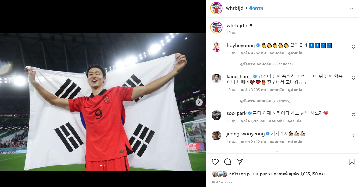 แฟนบอล DM หา 'โช คยู-ซอง' ทั้งวันทั้งคืน ช่วงฟุตบอลโลก 2022