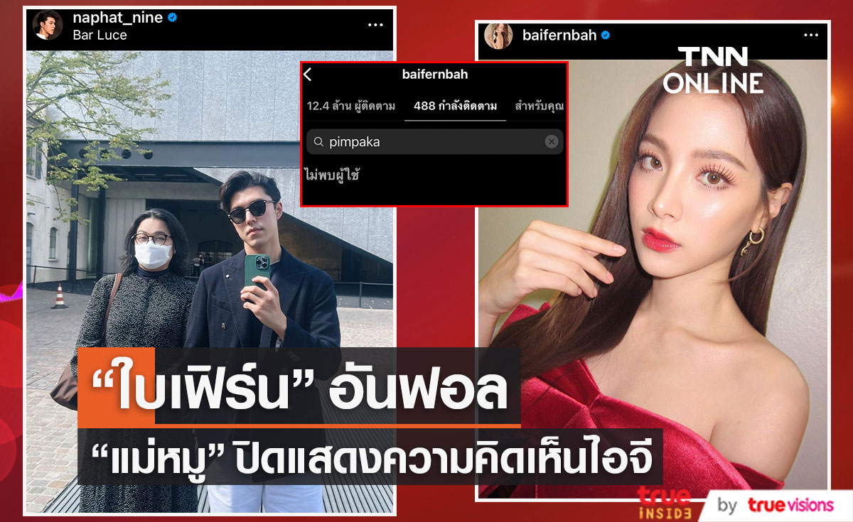 เรื่องไปกันใหญ่แล้ว! ใบเฟิร์น อันฟอล แม่หมู ด้าน แม่หมู พิมพ์ผกา เคลื่อนไหวแบบนี้หลังเจอถล่มเละ เรื่องไปกันใหญ่แล้ว! ใบเฟิร์น อันฟอล แม่หมู ด้าน แม่หมู พิมพ์ผกา เคลื่อนไหวแบบนี้หลังเจอถล่มเละ