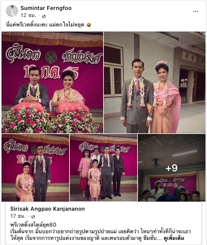 แห่แชร์! พรีเวดดิ้งย้อนยุคปี 80 คู่บ่าวสาวเผยจัดงานแต่งตามรอยพ่อ-เเม่