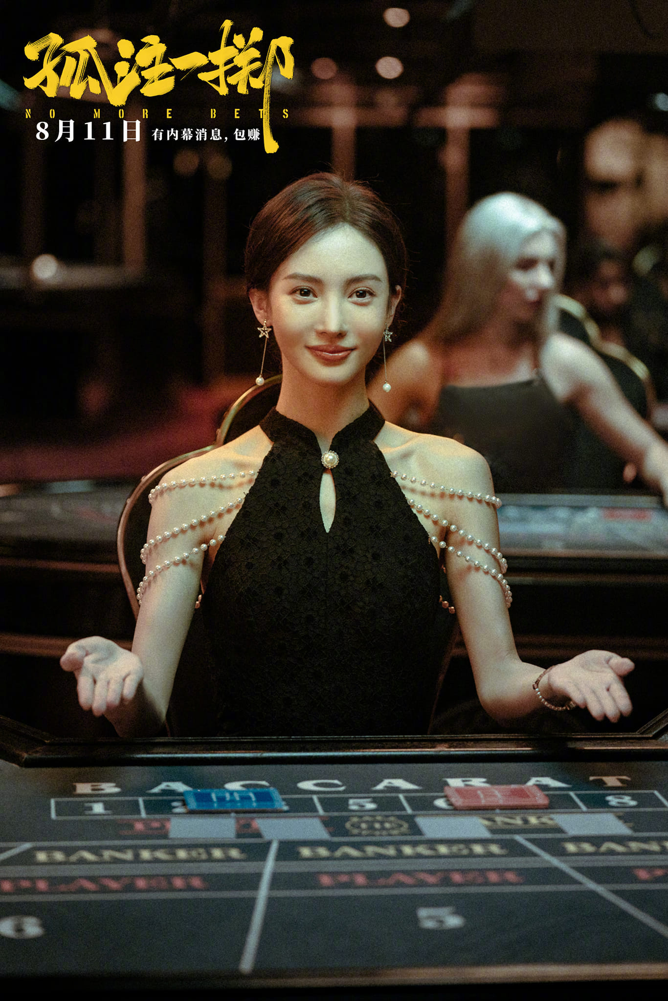 No More Bets!! รายได้ทะลุ 3 พันล้านหยวน ขึ้นแท่นหนังจีนทำเงินสูงสุดปีนี้ No More Bets!! รายได้ทะลุ 3 พันล้านหยวน ขึ้นแท่นหนังจีนทำเงินสูงสุดปีนี้