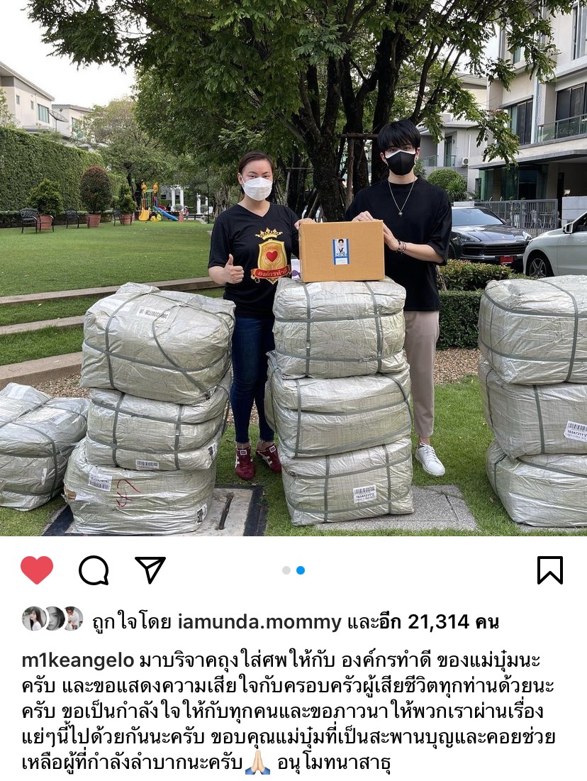 ไมค์ พิรัชต์ บริจาคถุงเก็บศพผู้เสียชีวิตจากโควิด-19 ให้องค์กรทำดี ไมค์ พิรัชต์ บริจาคถุงเก็บศพผู้เสียชีวิตจากโควิด-19 ให้องค์กรทำดี