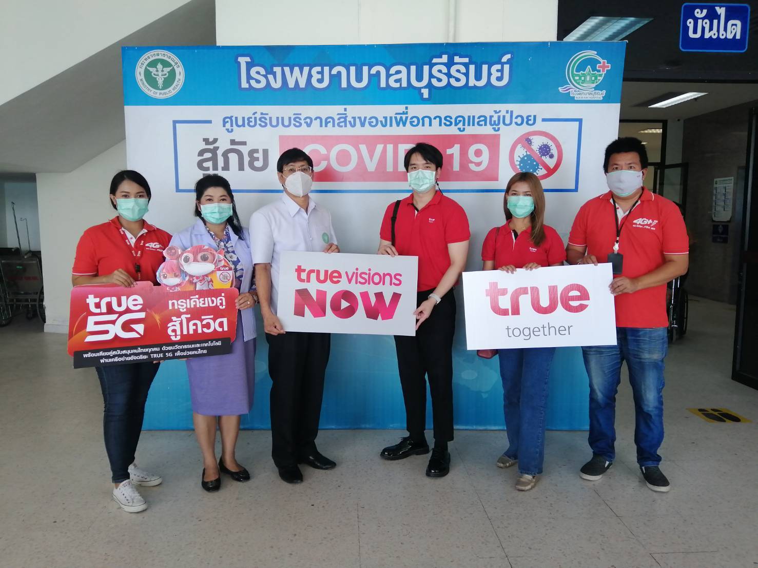 ทรู ส่งมอบอุปกรณ์สมาร์ทโฟนให้ทีมแพทย์ รพ.สนาม ทั่วประเทศ ทรู ส่งมอบอุปกรณ์สมาร์ทโฟนให้ทีมแพทย์ รพ.สนาม ทั่วประเทศ