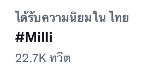 ปังมาก! #Milli พุ่งติดเทรนด์ หลัง แจ็คสัน GOT7 คอมเมนต์ทักทาย มิลลิ ในไอจี ปังมาก! #Milli พุ่งติดเทรนด์ หลัง แจ็คสัน GOT7 คอมเมนต์ทักทาย มิลลิ ในไอจี