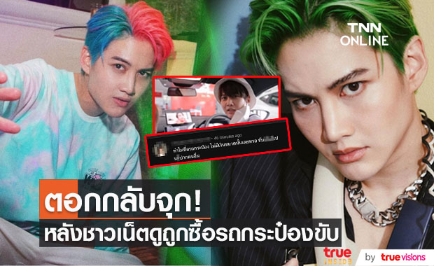 ซัดกลับชาวเน็ต "กอล์ฟ พิชญะ" โดนดูถูกซื้อรถกระป๋องขับ 