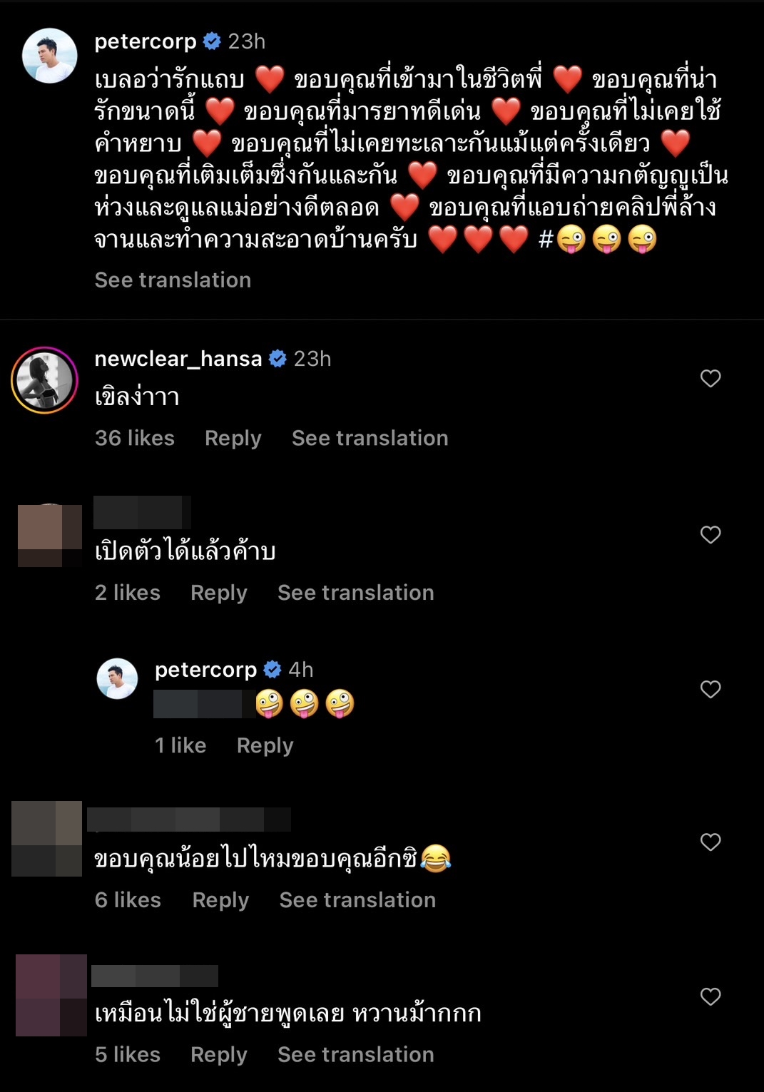 เบลอว่ารักแถบ! ปีเตอร์ คอร์ป เปิดโหมดคลั่งรัก ซุ่มคบสาวนอกวงการ เบลอว่ารักแถบ! ปีเตอร์ คอร์ป เปิดโหมดคลั่งรัก ซุ่มคบสาวนอกวงการ
