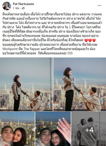 เผยแผนเซอร์ไพรส์!! โต้ง ทูพี ขอ ปราง กัญญ์ณรัณ แต่งงาน