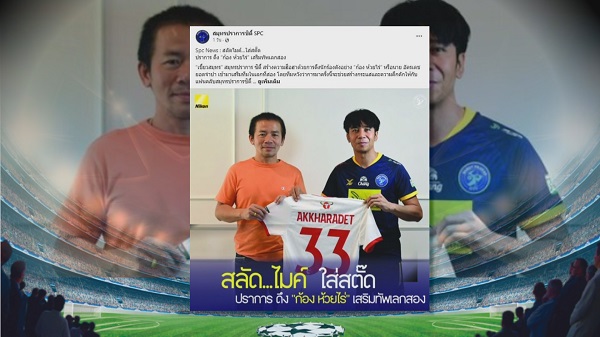ก้อง ห้วยไร่ ขอโอกาสพิสูจน์ตัวเองในฐานะนักเตะ  (มีคลิป) 