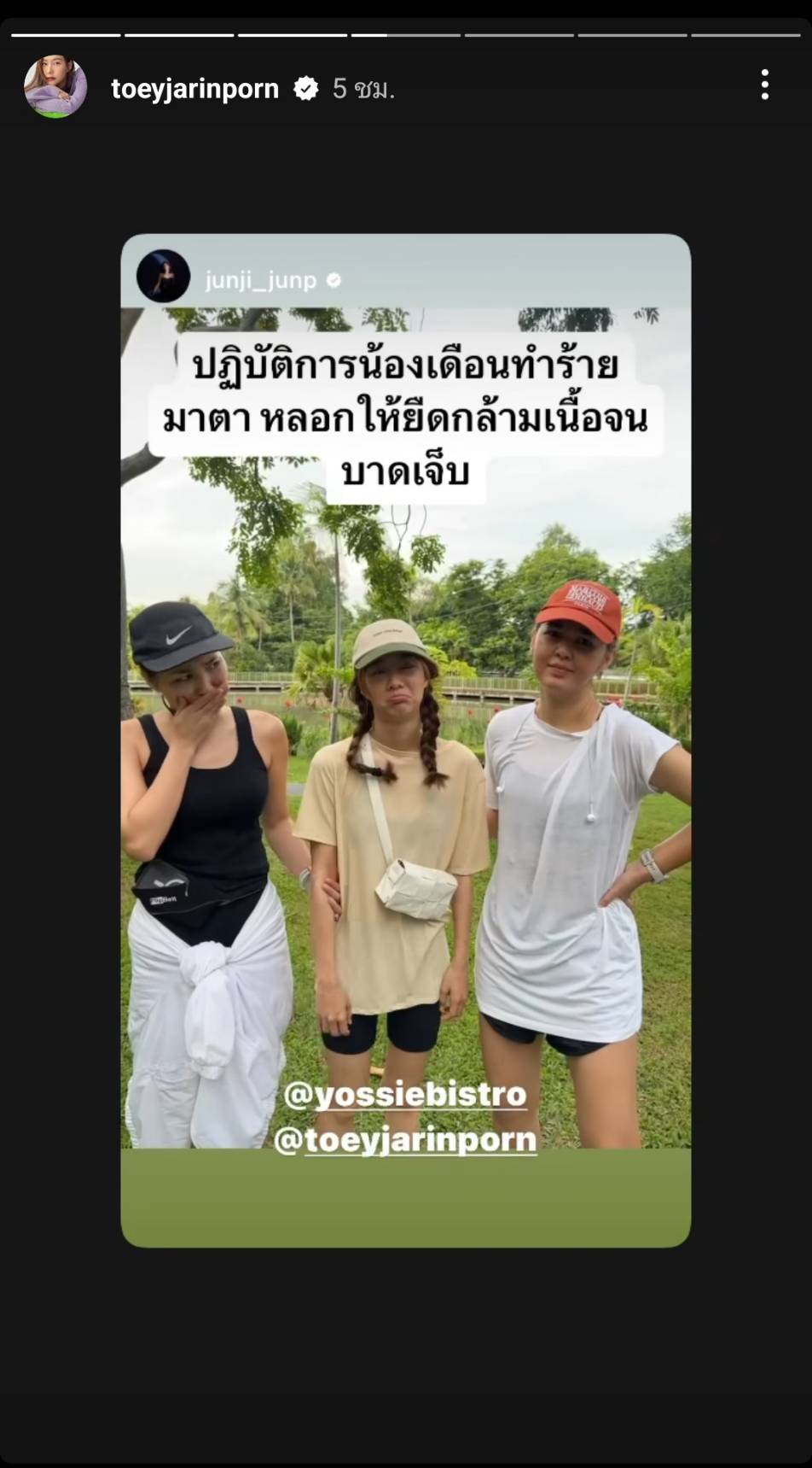 ขอเวลากู้เส้น เต้ย จรินทร์พร ตั้งใจวิ่ง 10 กิโลฯ แต่จบที่โรงพยาบาล 