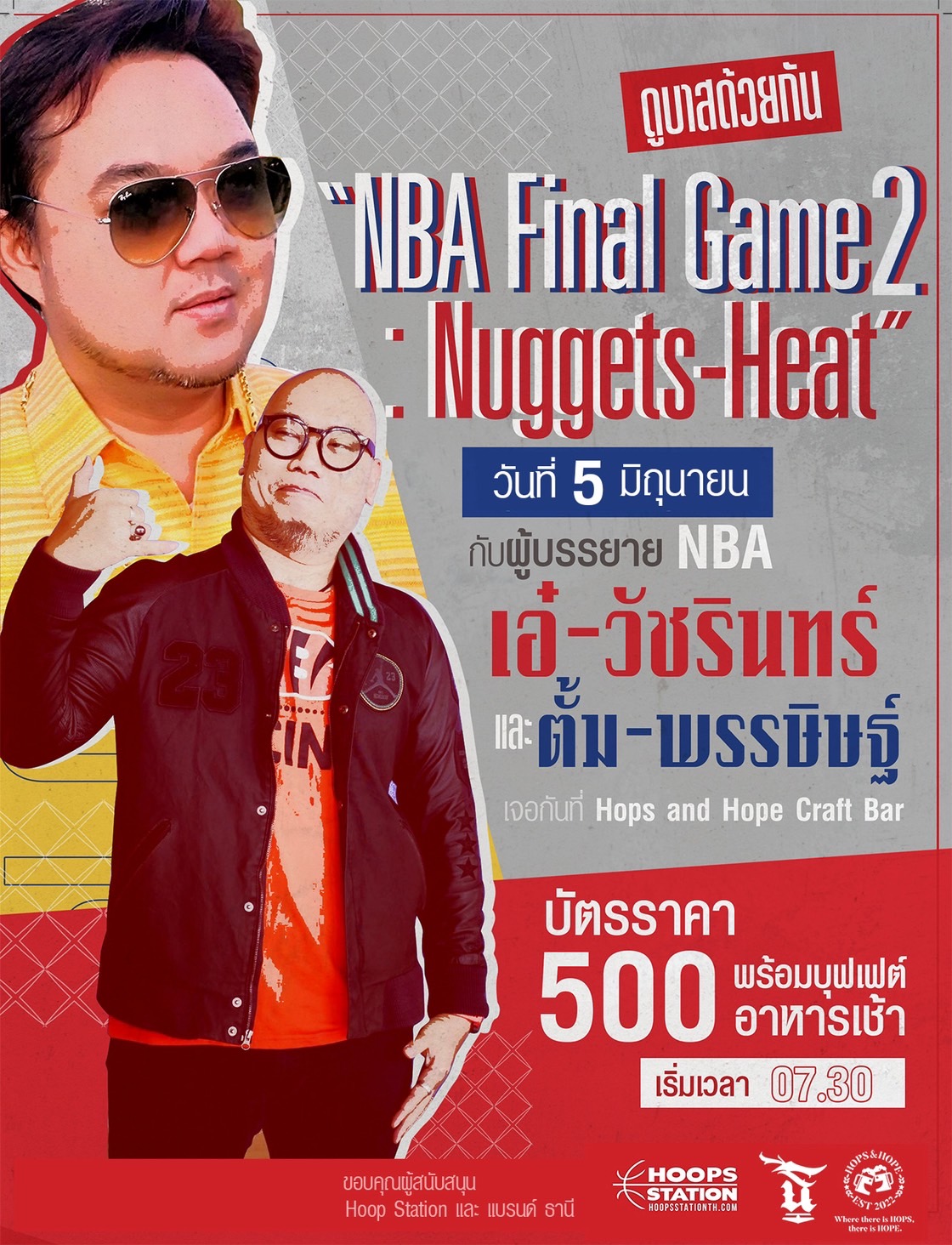 'Hops and Hope Craft Bar' จัดงานเชียร์ 'NBA Finals 2023' เกม2 พร้อมอาหารเช้า+ของแจกจัดเต็ม 'Hops and Hope Craft Bar' จัดงานเชียร์ 'NBA Finals 2023' เกม2 พร้อมอาหารเช้า+ของแจกจัดเต็ม