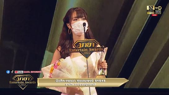 คนบันเทิงรับรางวัลแห่งปี ในงาน Maya Entertain Awards 2022
