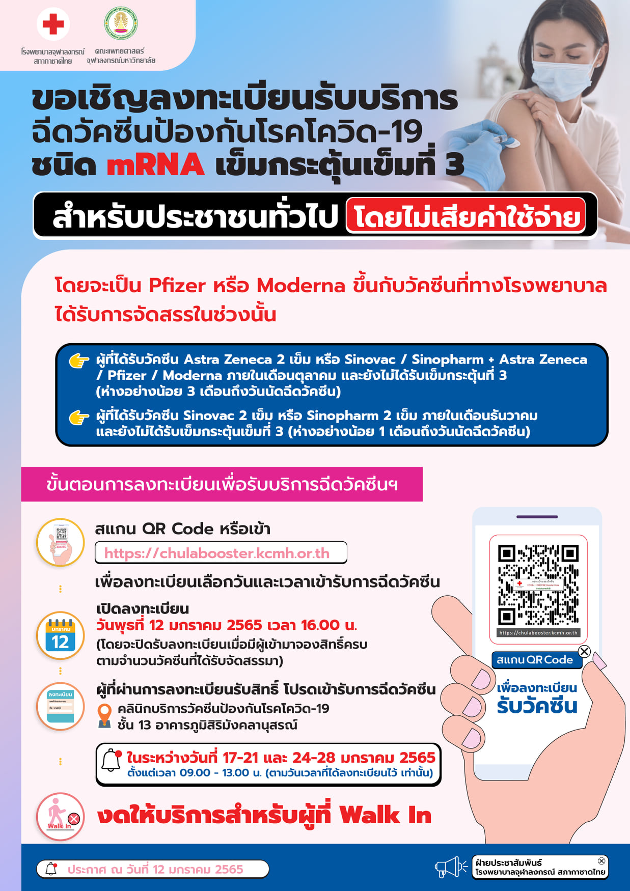 รวมจุดฉีดวัคซีนเข็ม 3 อัปเดตล่าสุดมีครบทุกยี่ห้อ เช็กเลยที่นี่ รวมจุดฉีดวัคซีนเข็ม 3 อัปเดตล่าสุดมีครบทุกยี่ห้อ เช็กเลยที่นี่