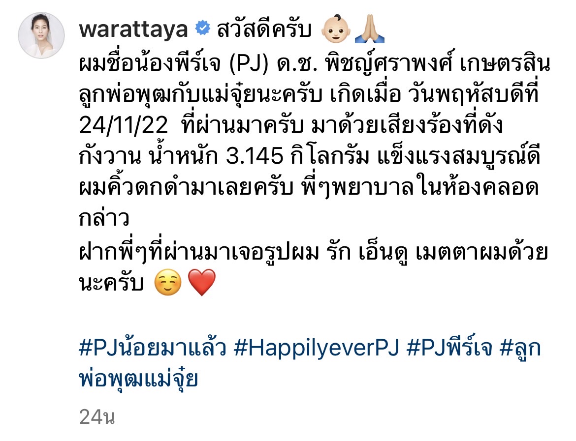 จุ๋ย วรัทยา คลอดลูกชายคนแรก น้องพีร์เจ  