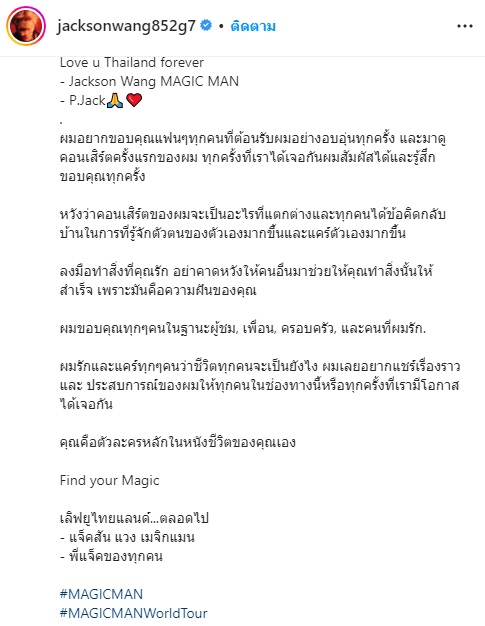 เลิฟยูไทยแลนด์...ตลอดไป ข้อความจากใจ แจ็คสัน หวัง ส่งถึงแฟนๆ ชาวไทย เลิฟยูไทยแลนด์...ตลอดไป ข้อความจากใจ แจ็คสัน หวัง ส่งถึงแฟนๆ ชาวไทย