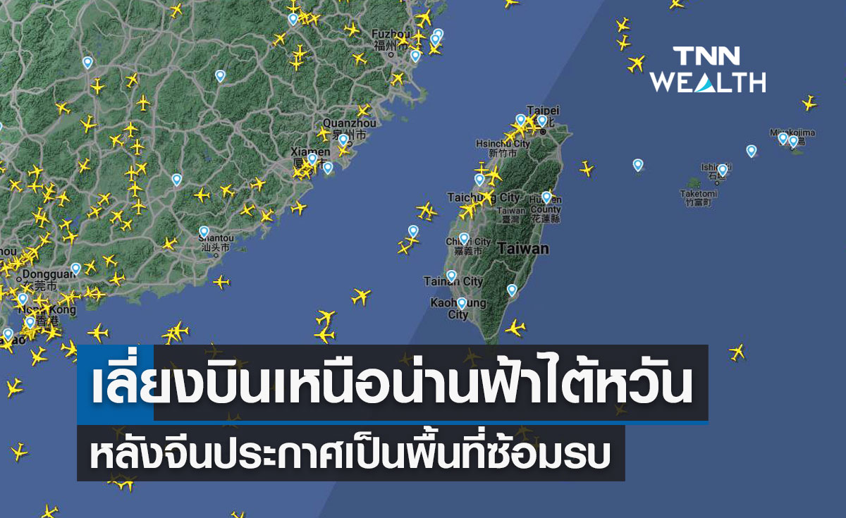 กพท.แจ้งสายการบินสัญชาติไทย เลี่ยงเส้นทางบินเหนือน่านฟ้าไต้หวัน
