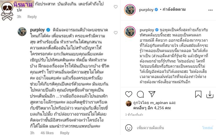 พลอย พลอยพรรณ ตอกกลับชาวเน็ต! หลังเจอคอมเมนต์โยงอดีตสามี ปีเตอร์ คอร์ป