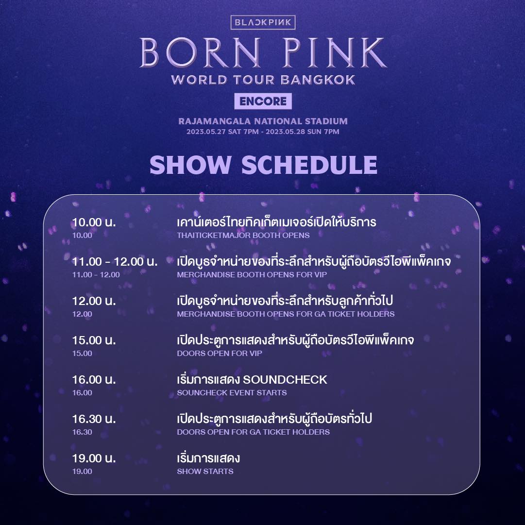 คอนเสิร์ต BLACKPINK ในไทย 27-28 พฤษภาคม 2566 ก่อนไปต้องรู้อะไรบ้าง?
