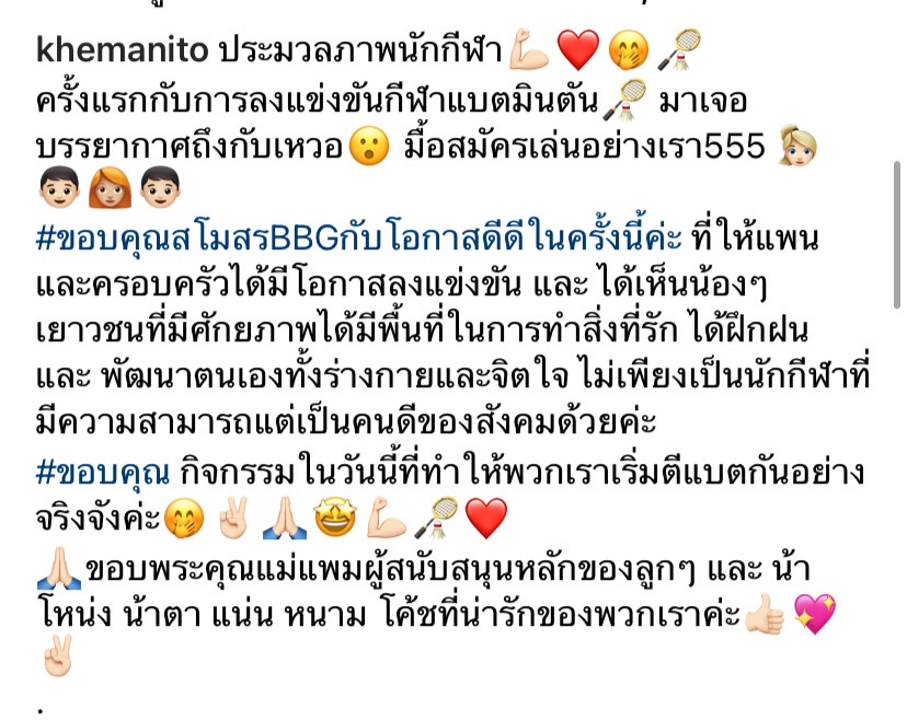 “แพนเค้ก- พี่หมี” ลงแข่งแบดมินตัน ถึงจะแพ้ แต่ความหวานชนะ “แพนเค้ก- พี่หมี” ลงแข่งแบดมินตัน ถึงจะแพ้ แต่ความหวานชนะ