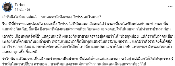 แฟนเพลงส่งกำลังใจ เทอร์โบ โพสต์เศร้าออกแนวตัดพ้อชีวิต