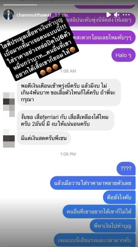 เชน ณัฐวัฒน์ เดือดผู้ร่วมประมูลเสื้อทำบุญ ลั่น!! เจอแบบนี้เสียเวลา