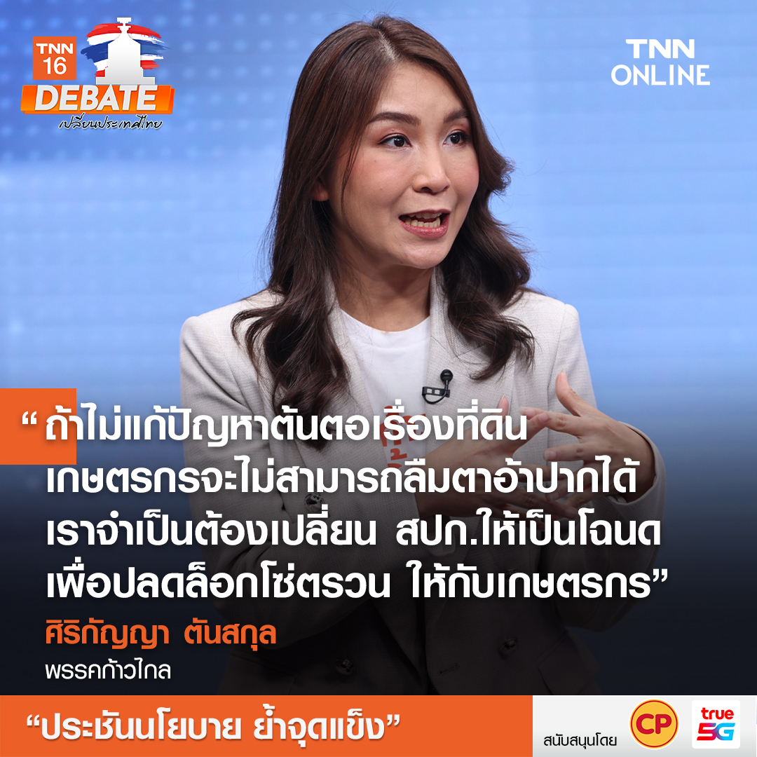 เลือกตั้ง 2566 ทำไมคนไทยต้องเลือกคุณ? ฟังจากปากผู้นำพรรคการเมือง เลือกตั้ง 2566 ทำไมคนไทยต้องเลือกคุณ? ฟังจากปากผู้นำพรรคการเมือง