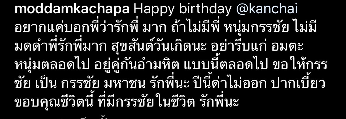 มดดำ ให้กำไลเป็นของขวัญวันเกิด หนุ่ม กรรชัย ทั้งกอดทั้งหอม รักที่สุด!! มดดำ ให้กำไลเป็นของขวัญวันเกิด หนุ่ม กรรชัย ทั้งกอดทั้งหอม รักที่สุด!!