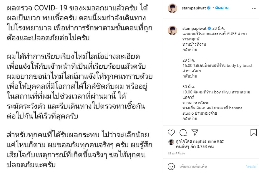 อีกราย! แสตมป์ อภิวัชร์ ติดเชื้อโควิด แจงไทม์ไลน์กลางไอจี อีกราย! แสตมป์ อภิวัชร์ ติดเชื้อโควิด แจงไทม์ไลน์กลางไอจี