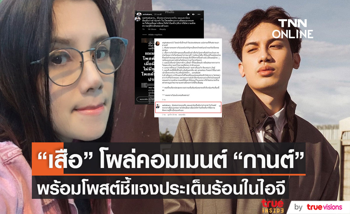ชี้แจงแล้ว!! "เสือ เสฏกานต์" โผล่โต้ หลัง "กานต์ วิภากร" ร่ายยาวในไอจี