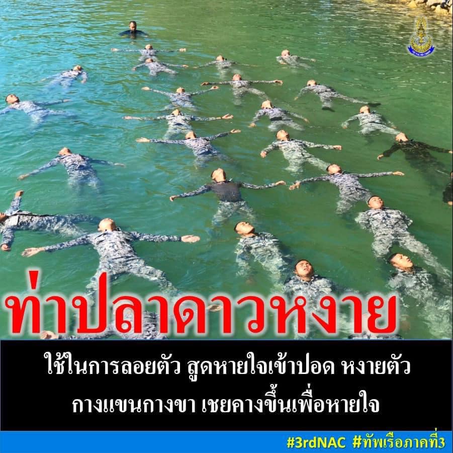 ‘ทัพเรือ’ โชว์ 3 ท่าเอาชีวิตรอด หากพลัดตกนํ้า จะต้องทำยังไง? ‘ทัพเรือ’ โชว์ 3 ท่าเอาชีวิตรอด หากพลัดตกนํ้า จะต้องทำยังไง?