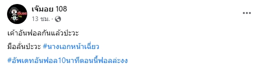 ตุ๊กกี้ สุดารัตน์ โผล่คอมเมนต์ใต้โพสต์คู่รักดารารักร้าว หรือแค่ลั่นอันฟอล ตุ๊กกี้ สุดารัตน์ โผล่คอมเมนต์ใต้โพสต์คู่รักดารารักร้าว หรือแค่ลั่นอันฟอล