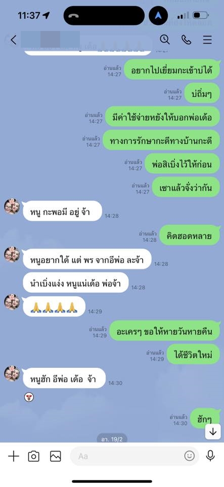 แชทสุดท้ายก่อนจากลา นิตยา สารคาม ถึง ครูโลม แชทสุดท้ายก่อนจากลา นิตยา สารคาม ถึง ครูโลม