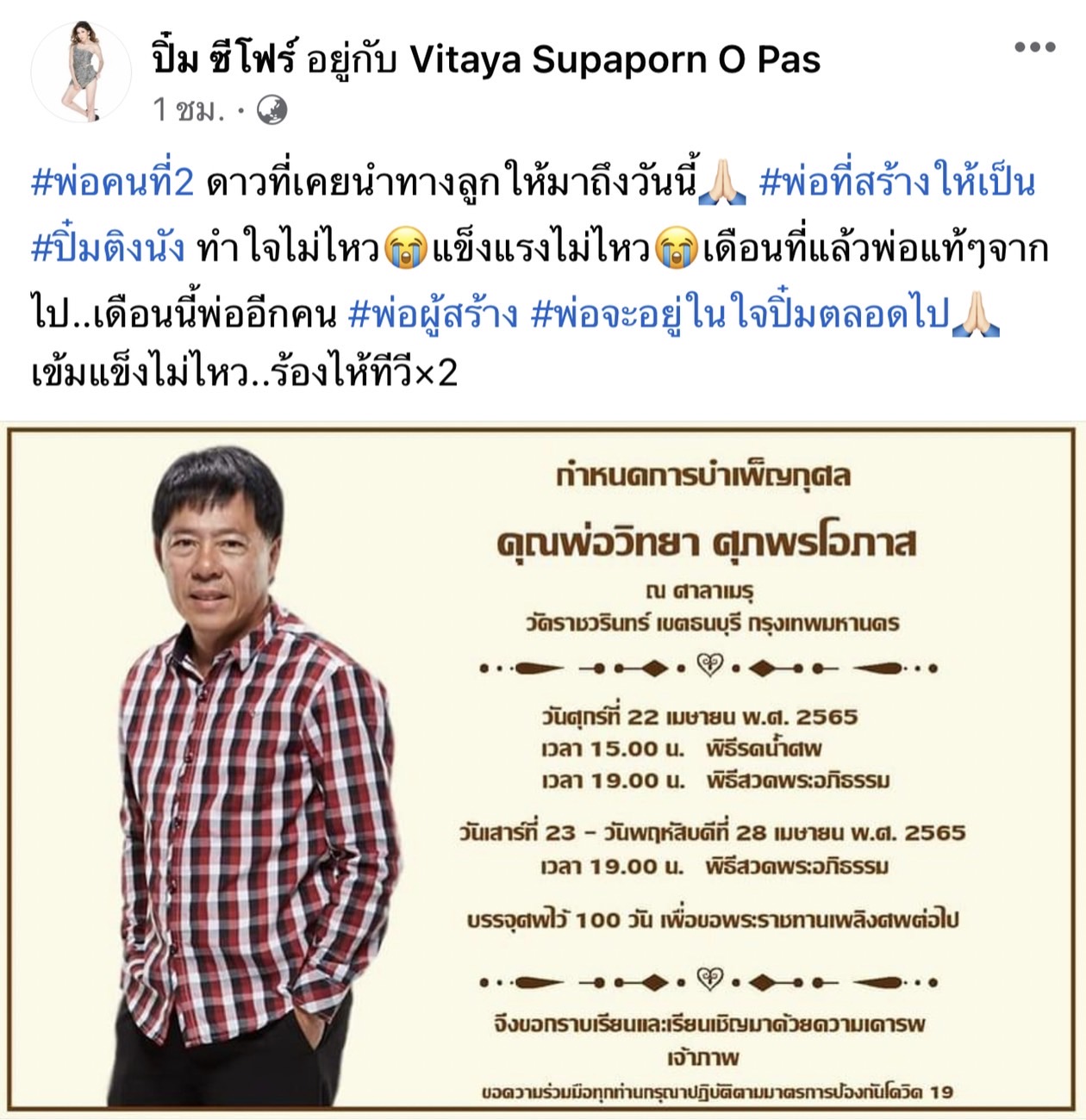 คนบันเทิง-ลูกทุ่งสุดอาลัย ดีเจดัง วิทยา ศุภพรโอภาส เสียชีวิตแล้ว 