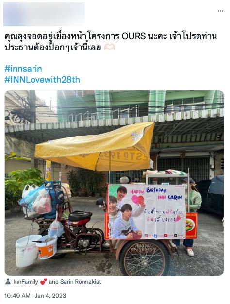 คิวต์ไม่ไหว!! ‘อิน สาริน’ เหมาก๋วยเตี๋ยวป๊อกๆ ร้านโปรด ให้ทานฟรีฉลองวันเกิดอายุ 28 ปี คิวต์ไม่ไหว!! ‘อิน สาริน’ เหมาก๋วยเตี๋ยวป๊อกๆ ร้านโปรด ให้ทานฟรีฉลองวันเกิดอายุ 28 ปี