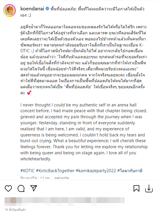 เขื่อน ภัทรดนัย น้ำตาไหล! โพสต์ร่ายยาว หลังขึ้นคอนเสิร์ตกามิกาเซ่