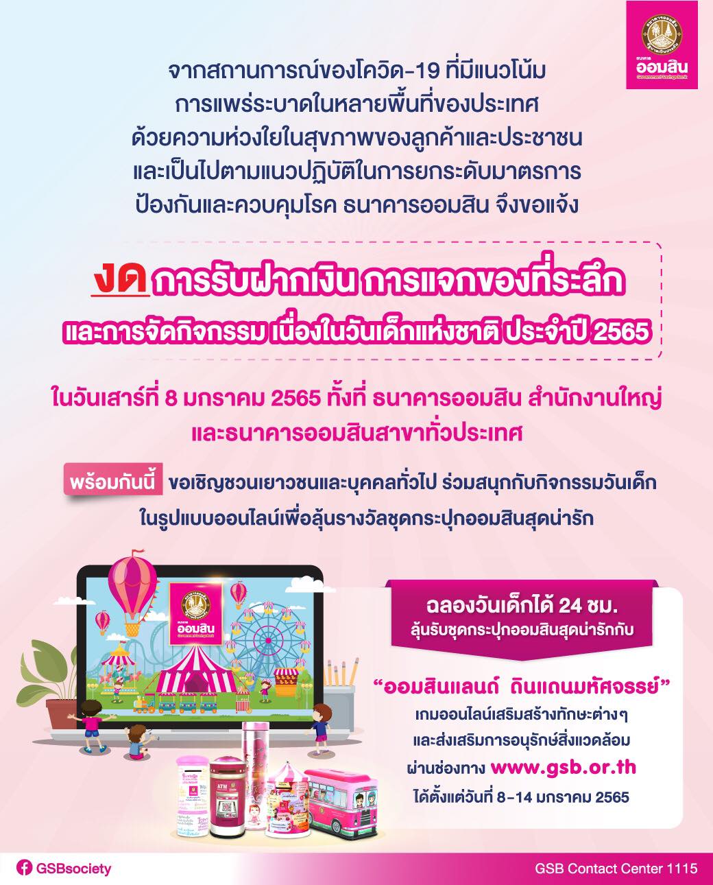 วันเด็ก 2565 รวมของขวัญแจกฟรี-ลดราคาเพื่อน้องๆหนูๆเช็กเลยที่นี่ วันเด็ก 2565 รวมของขวัญแจกฟรี-ลดราคาเพื่อน้องๆหนูๆเช็กเลยที่นี่