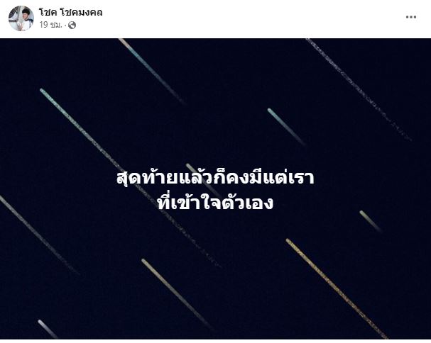 ดีกันแล้ว โชค รถแห่ โพสต์บอกรักภรรยา นัส จุฑารัตน์ หลังเปิดศึกกลางโซเชียล