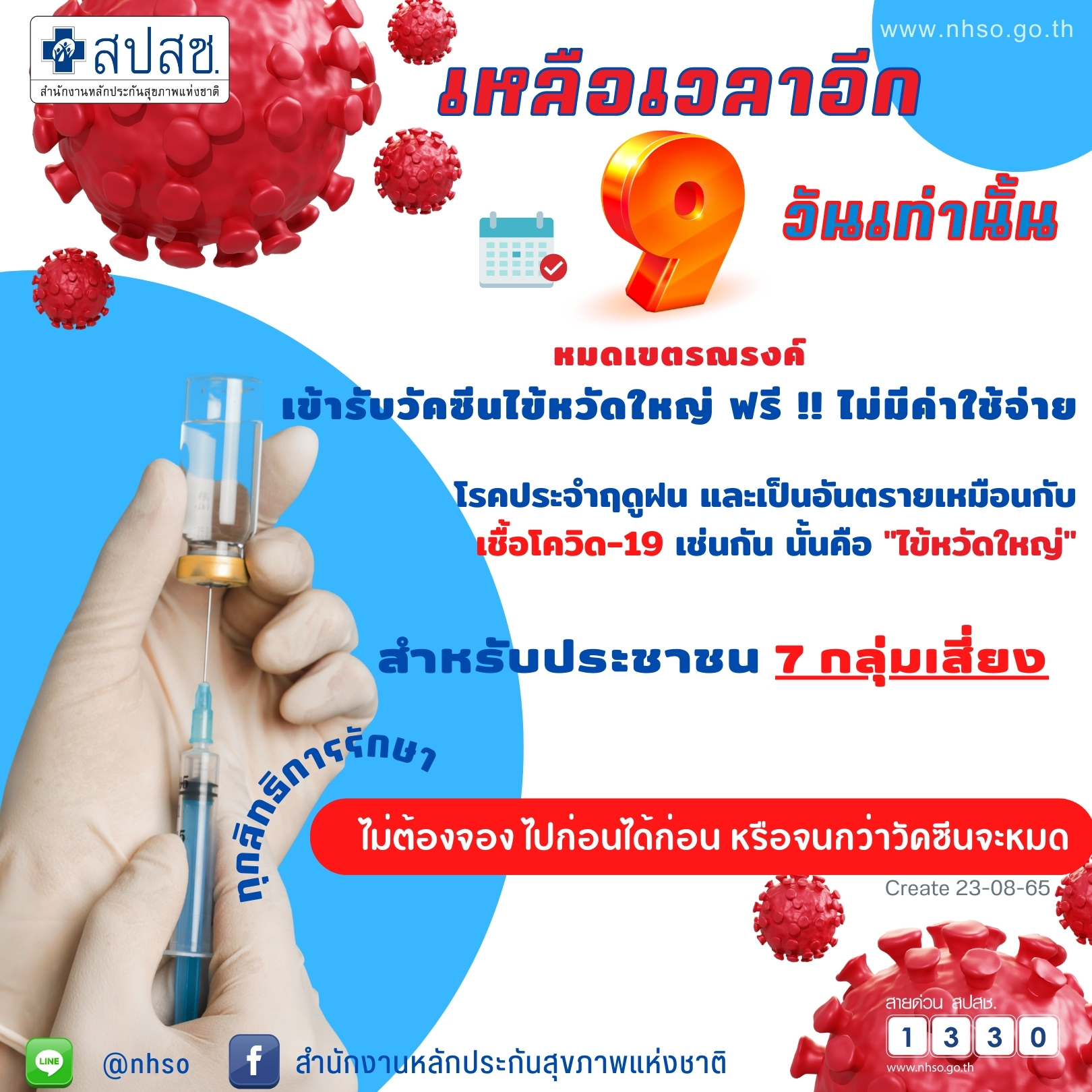 วัคซีนไข้หวัดใหญ่ฟรี! ใกล้หมดเขต เช็กจุดให้บริการได้ที่นี่-ไม่ต้องจองคิว
