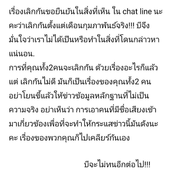ฟาดแล้ว!! บี น้ำทิพย์ ขอเคลียร์ เรื่องที่ไม่เป็นความจริง