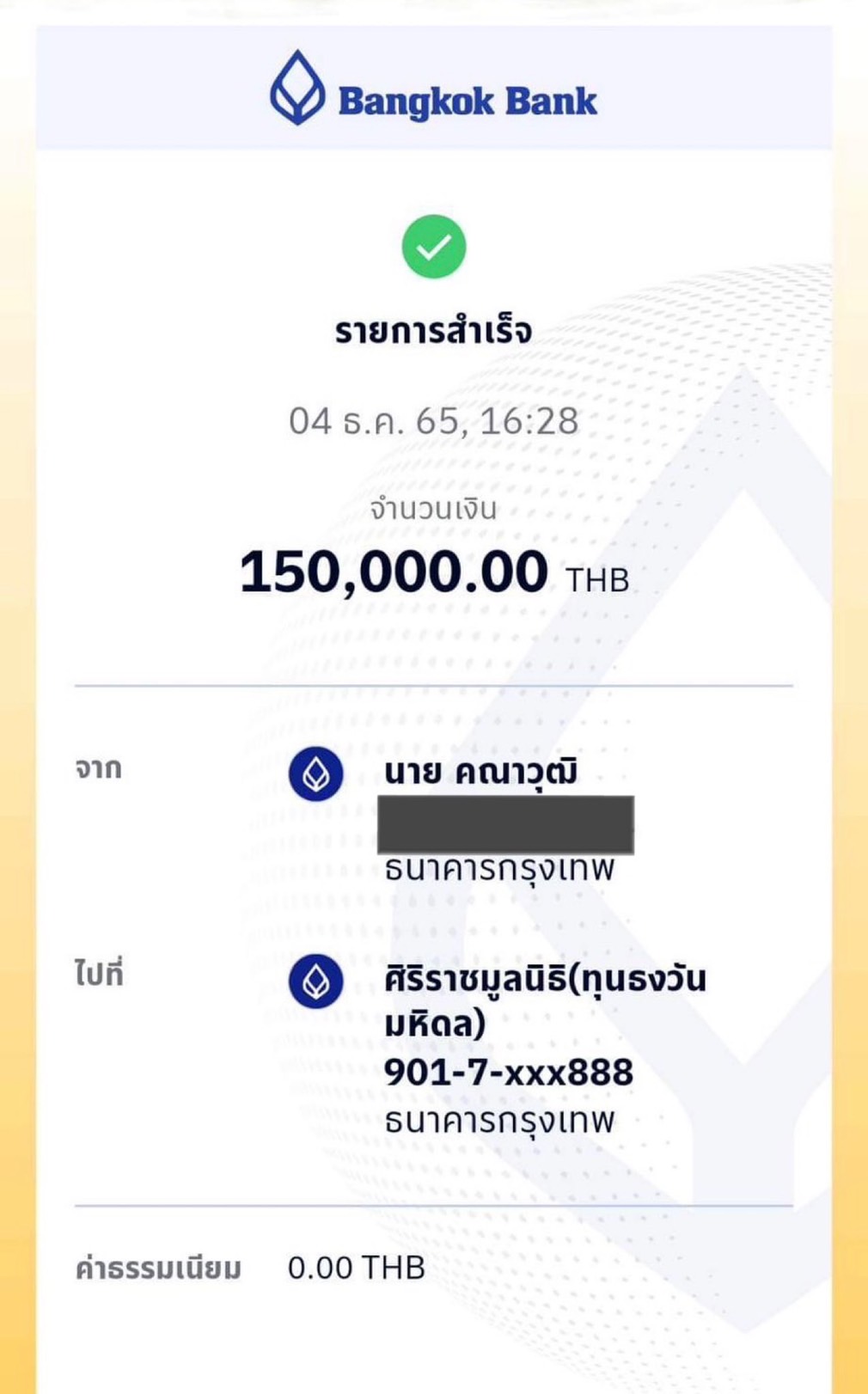 กลัฟ คณาวุฒิ ส่งต่อรอยยิ้ม นำเงินของขวัญวันเกิด ทำบุญกับ 4 มูลนิธิฯ กลัฟ คณาวุฒิ ส่งต่อรอยยิ้ม นำเงินของขวัญวันเกิด ทำบุญกับ 4 มูลนิธิฯ