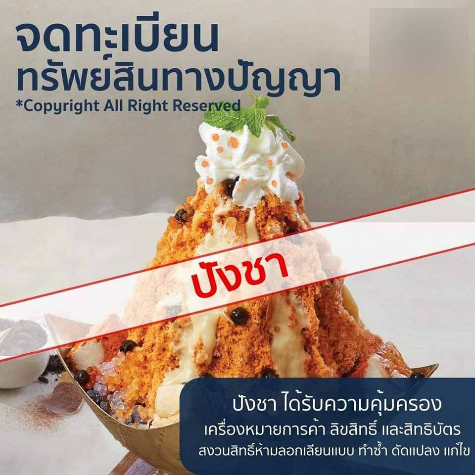 สรุปดรามาจดลิขสิทธิ์ “ปังชา” ชาวเน็ตท้วง!เมนู-ชื่อนี้มีใช้มานานแล้ว สรุปดรามาจดลิขสิทธิ์ “ปังชา” ชาวเน็ตท้วง!เมนู-ชื่อนี้มีใช้มานานแล้ว