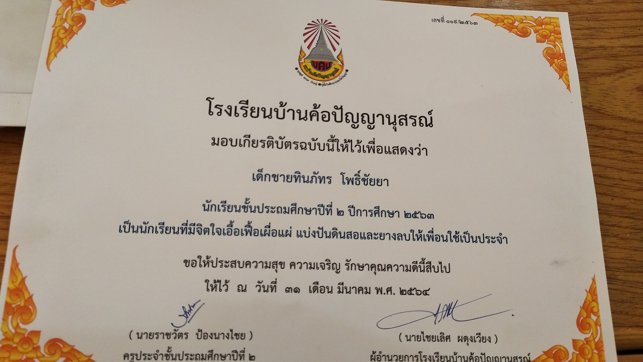 เอ็นดูแรง! โรงเรียนมอบเกียรติบัตรนร.ทำดีในฐานะ ‘ขุดปูนาเก่ง’ เอ็นดูแรง! โรงเรียนมอบเกียรติบัตรนร.ทำดีในฐานะ ‘ขุดปูนาเก่ง’