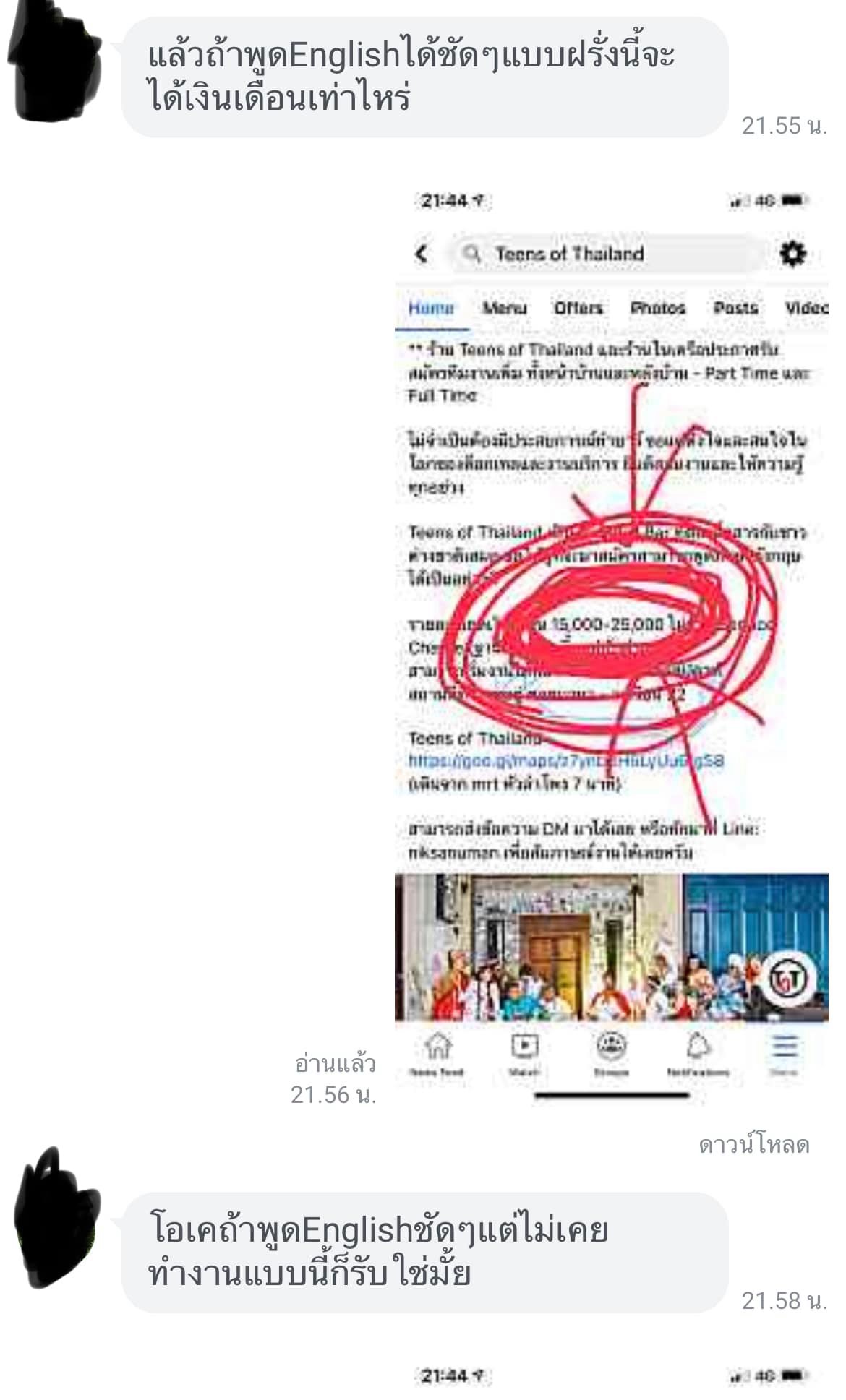 อุทาหรณ์!เจ้าของร้านเผยแชทขอสมัครงาน เจอแบบนี้เป็นใครก็ไม่รับ! อุทาหรณ์!เจ้าของร้านเผยแชทขอสมัครงาน เจอแบบนี้เป็นใครก็ไม่รับ!