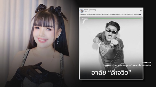 ครอบครัวติดใจสาเหตุการเสียชีวิต ดีเจวิว  (มีคลิป)