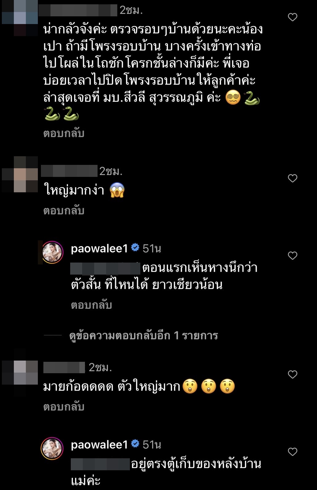 ส่องบ้านเลขที่ด่วน!! หลัง เปาวลี เผยคลิปชวนขนลุก งูบุกบ้าน