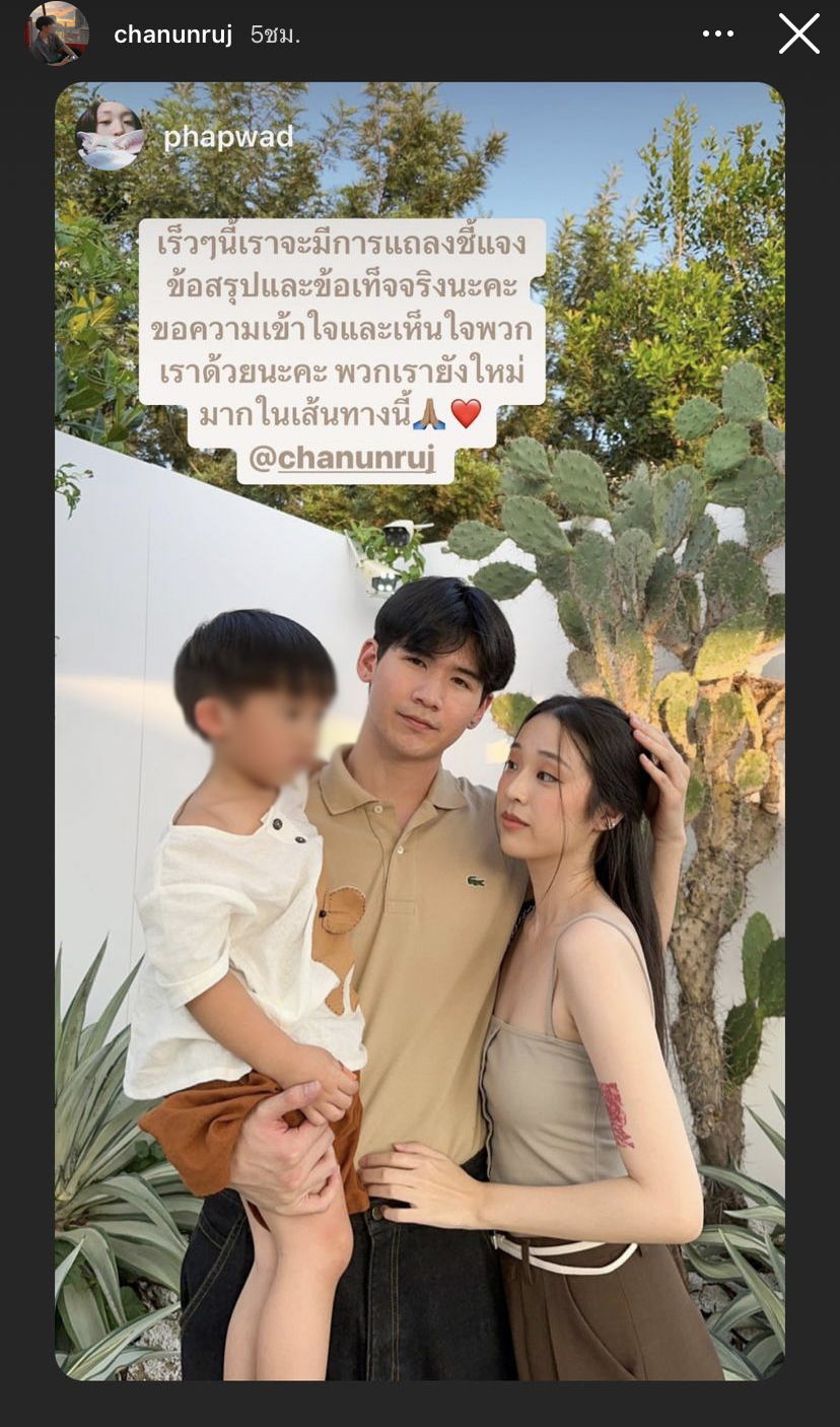 เช็ค ชณันรุจน์ เคลื่อนไหวแล้ว หลังตกเป็นข่าวพระเอกซีรีส์วายซุก ลูก-เมีย