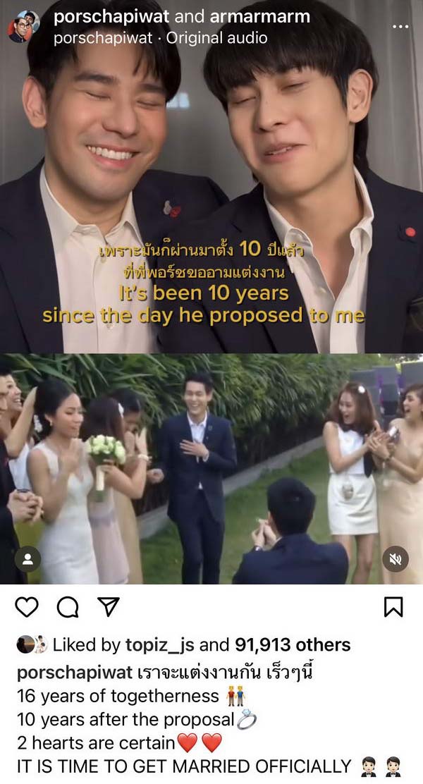 จากคู่จิ้นเป็นคู่จริง พอร์ช-อาม ตำนานคู่รัก LGBTQ+ ประกาศ เราจะแต่งงานกัน จากคู่จิ้นเป็นคู่จริง พอร์ช-อาม ตำนานคู่รัก LGBTQ+ ประกาศ เราจะแต่งงานกัน