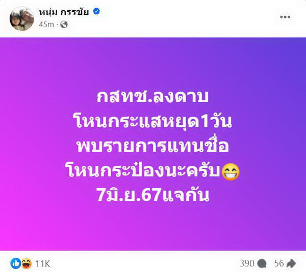 แพรรี่ ขอโทษจากใจมีส่วนทำให้ โหนกระแส ถูก กสทช. สั่งระงับ แพรรี่ ขอโทษจากใจมีส่วนทำให้ โหนกระแส ถูก กสทช. สั่งระงับ