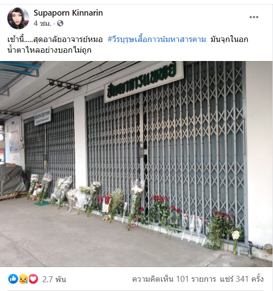 สุดสะเทือนใจ! คนรัก “หมอปัญญา” วางดอกไม้หน้าคลินิก สุดสะเทือนใจ! คนรัก “หมอปัญญา” วางดอกไม้หน้าคลินิก