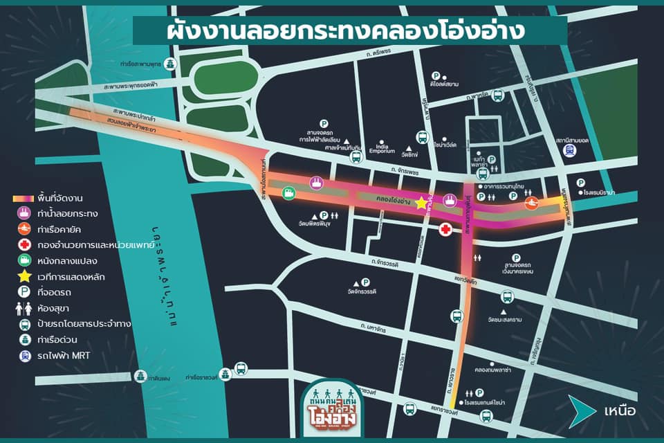 เช็กจุดลอยกระทงปี 2564 กทม.จัดยิ่งใหญ่ ‘คลองโอ่งอ่าง-สะพานพระราม 8’ เช็กจุดลอยกระทงปี 2564 กทม.จัดยิ่งใหญ่ ‘คลองโอ่งอ่าง-สะพานพระราม 8’